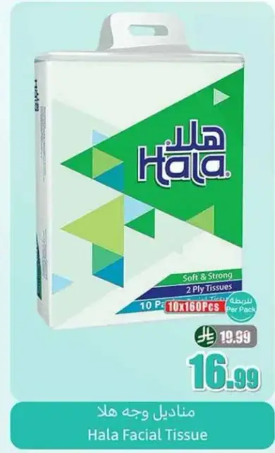 مناديل وجه هلا