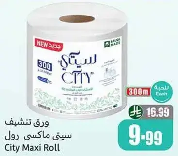 ورق تنشيف سيتي