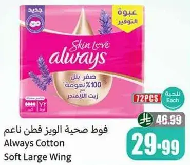 Always Cotton Soft Large Wing 72 pcs