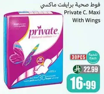 فوط صحيه برايفت