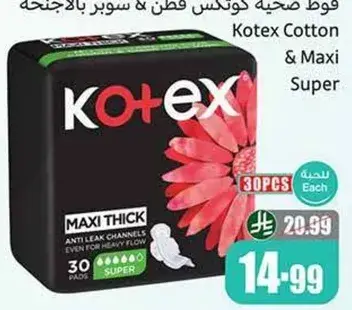 فوط صحيه كوتيكس