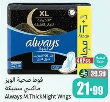 فوط صحيه الويز