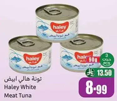 تونه هالي بيض