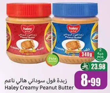 زبده فول سوداني هالي ناعمه