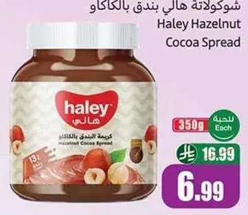 شوكولاته هالي بندق بالكاكاو