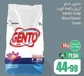 صابون جنتو ازرق رايحه الزهور