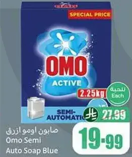 صابون اومو سيمي اوتوماتيك