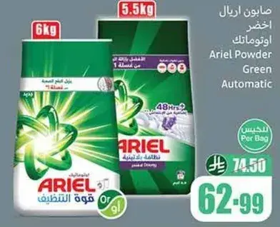 صابون اريال اخضر اوتوماتيك