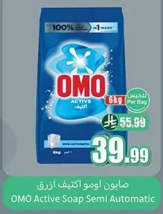 صابون اومو اكتيف ازرق