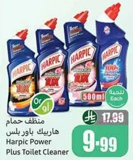 منظف حمام هاربيك باور بلس
