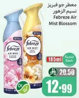 معطر جو فبريز نسيم الزهور