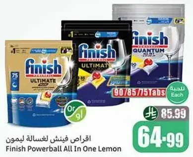 اقراص فينش لغساله ليمون