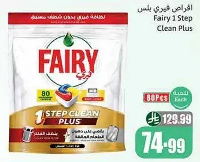 اقراص فيري بلس