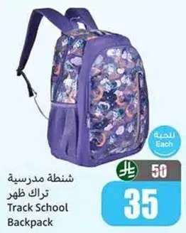 شنطه مدرسيه
