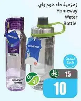 زجاجه ماء هوم واي
