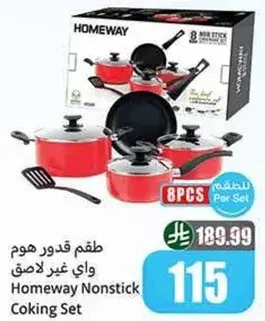 طقم قدور هوم واي غير لاصق 8 قطع
