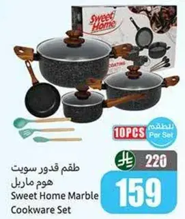 طقم قدور سوويت ماربل 10 قطع