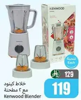 خلاط كينوود مع مطحنه