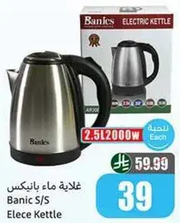 غلايه ماء بانكس