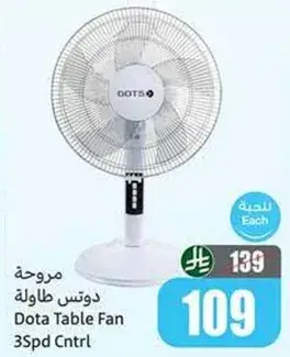 مروحه دوتس طاوله