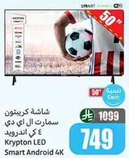 شاشه كريبتون ال اي دي سمارت 50