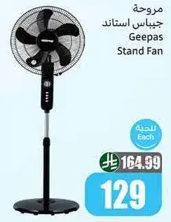 مروحه جيباس استناد
