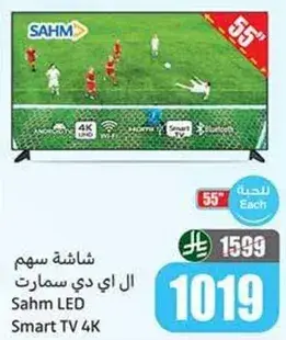 شاشه سهم ال اي دي سمارت 55