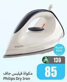 مكواه فيليبس جافه