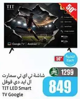 شاشه تي اي تي سمارت ال اي دي قوقل 50