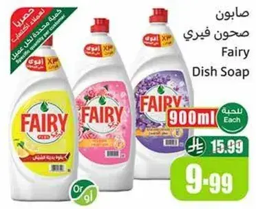 صابون فيري