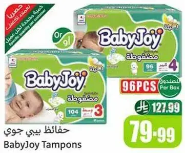 حفاضات بيبي جوي