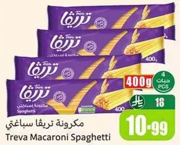 مكرونه تريفا سباغيتي