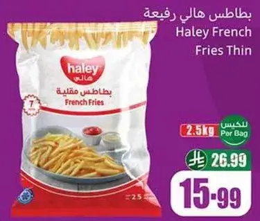 بطاطس هالي رفيعه، 2.5كغ