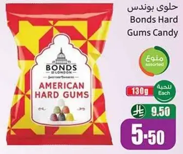 حلويات بوندس هارد غمز، متنوعه، 130غ