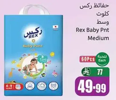 Rex Baby Pants Medium, 60 Pieces