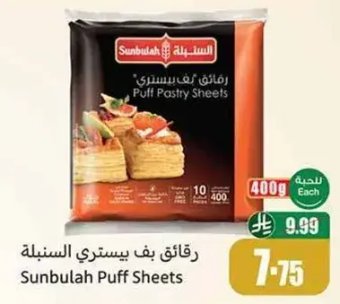 Sunbulah Puff Pastry Sheets