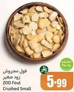 فول مجروش زود صغير