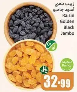 زبيب ذهبي اسود جامبو