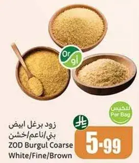 زود برغل ابيض/ناعم/خشن