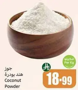 جوز هند بودره