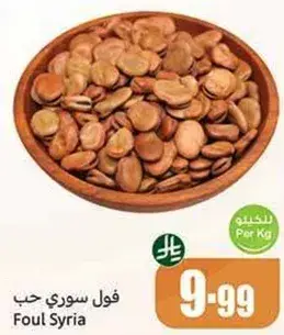 فول سوري حب