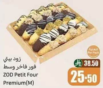 زود بيتي فور فاخر وسط