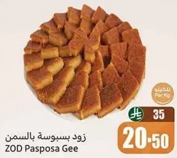 زود بسوسه بالسمن