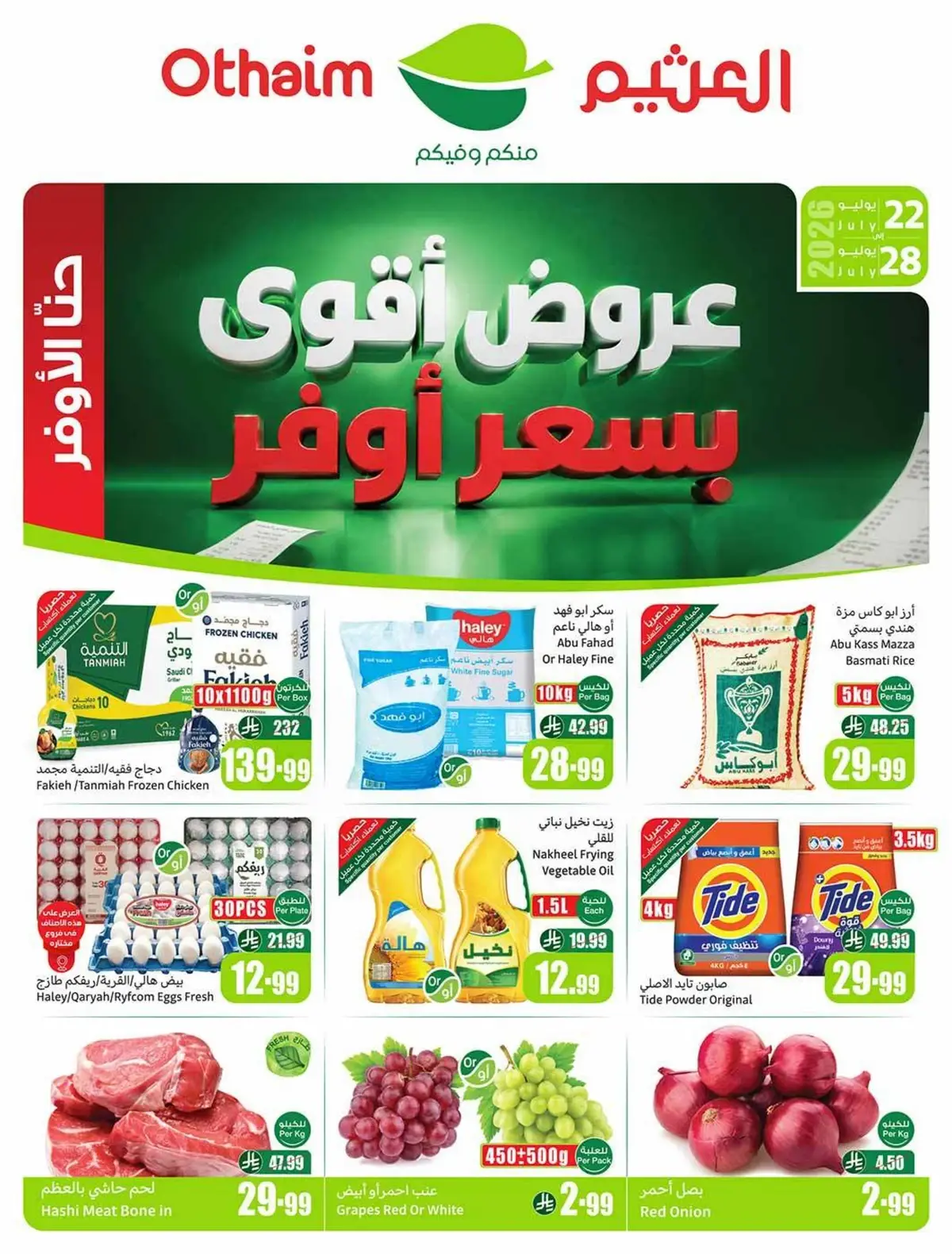 عروض التوفير