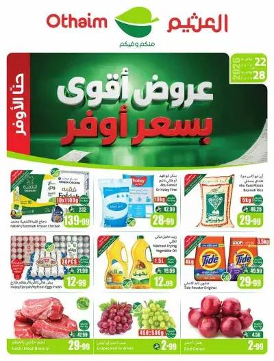 عروض التوفير