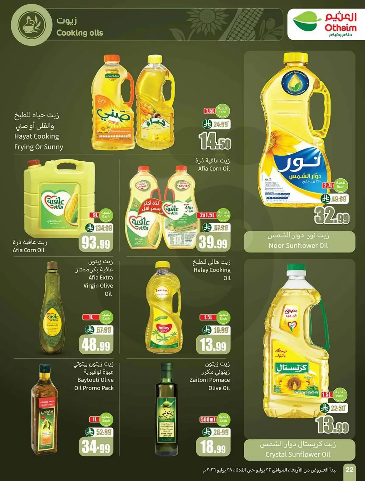 عروض التوفير - صفحة 22
