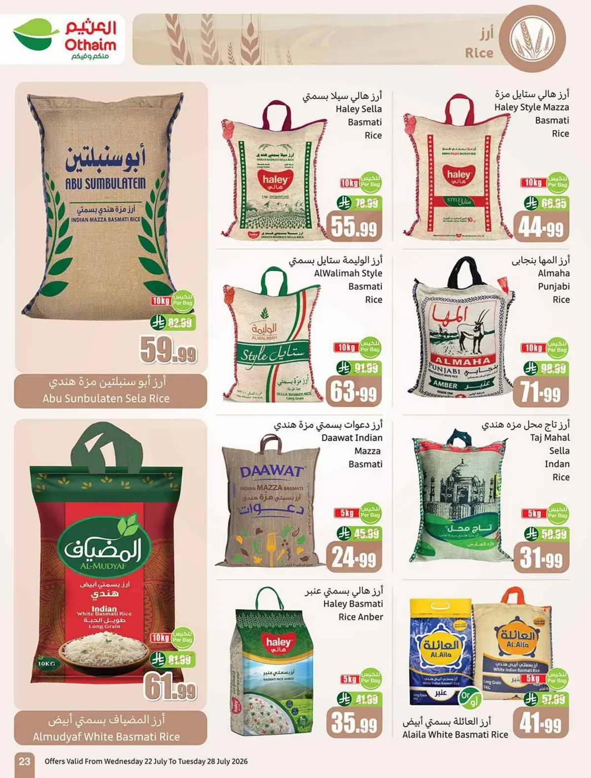 عروض التوفير - صفحة 23