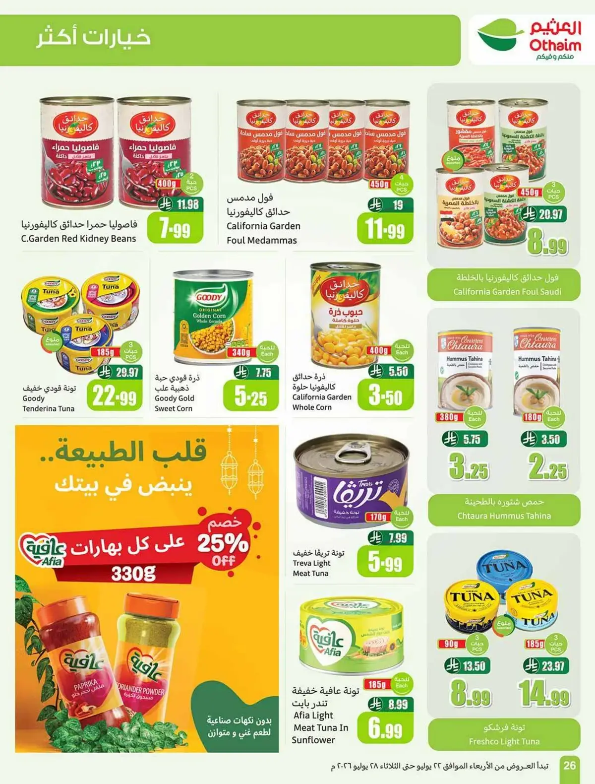 عروض التوفير - صفحة 26