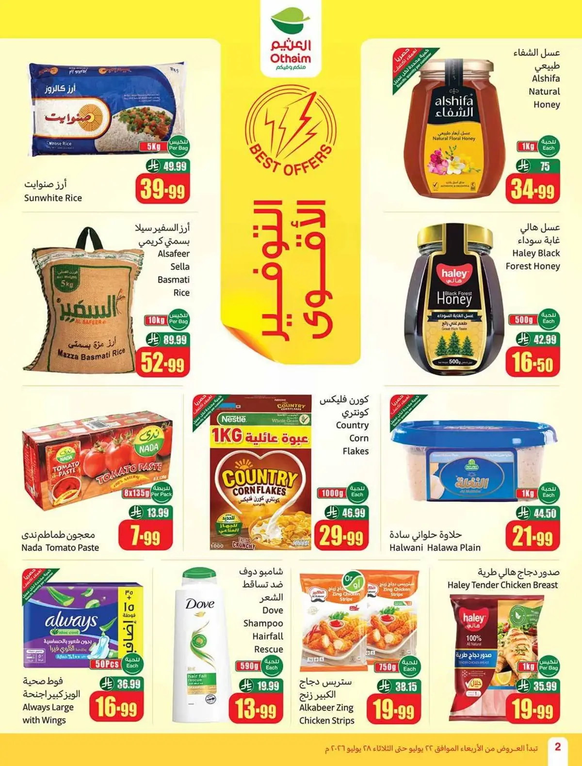 عروض التوفير - صفحة 2