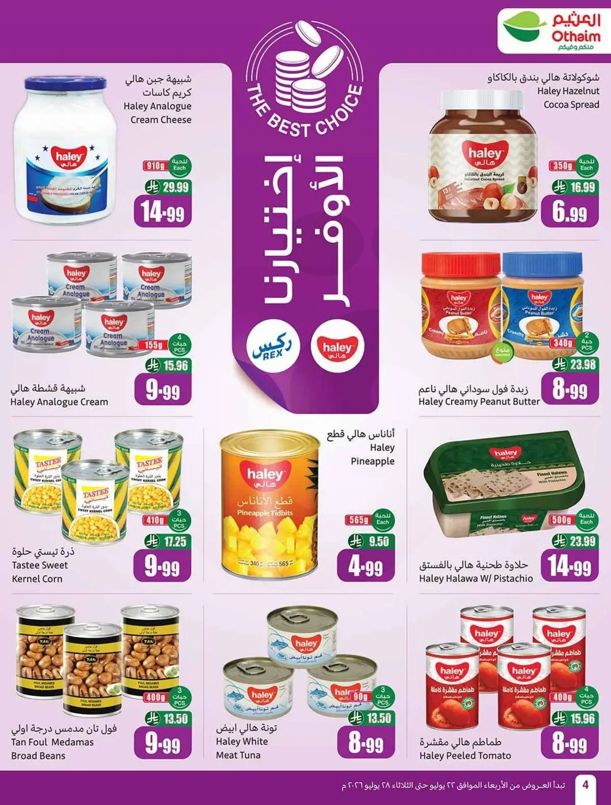 عروض التوفير - صفحة 4